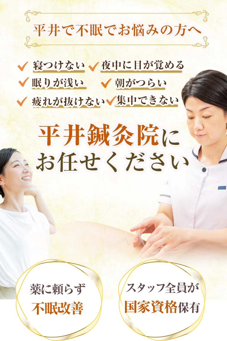 平井鍼灸院イメージ