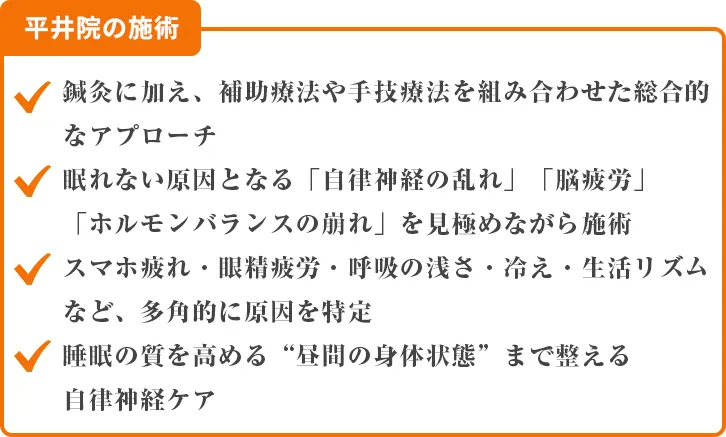 平井院の施術