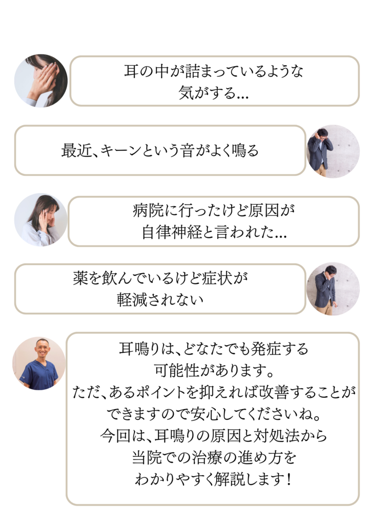 耳鳴りに悩んでいる方で治療の方法がわからず相談している方々