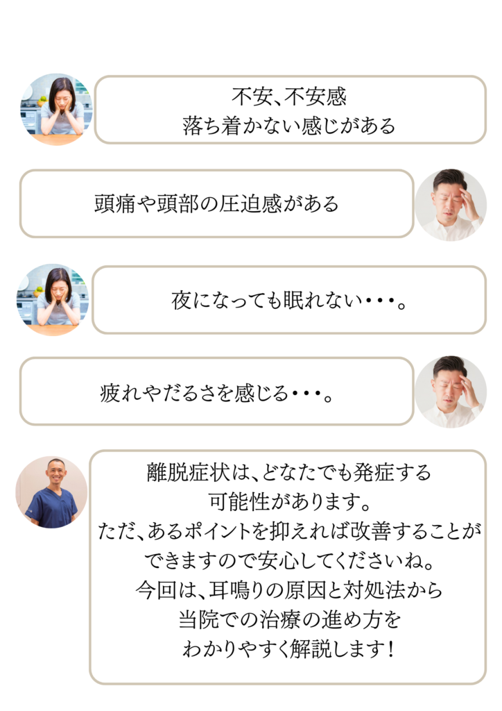 耳鳴りに悩んでいる方で治療の方法がわからず相談している方々