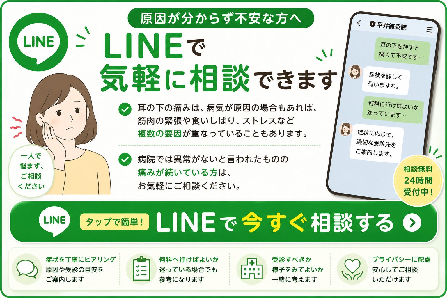 LINE相談CTA③