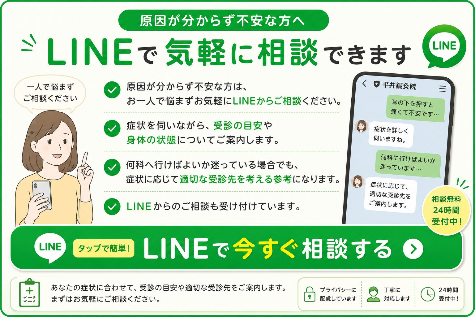 LINE相談CTA②
