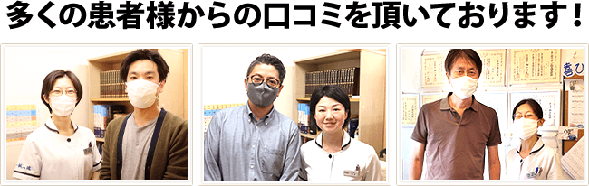 江戸川区にある平井鍼灸院は多くの患者様から口コミをいただいております