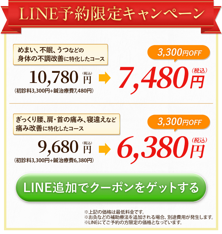 LINE予約限定キャンペーン