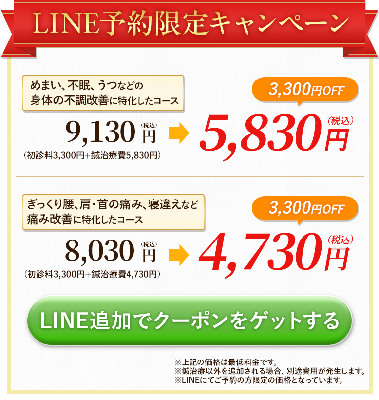 LINE予約限定キャンペーン